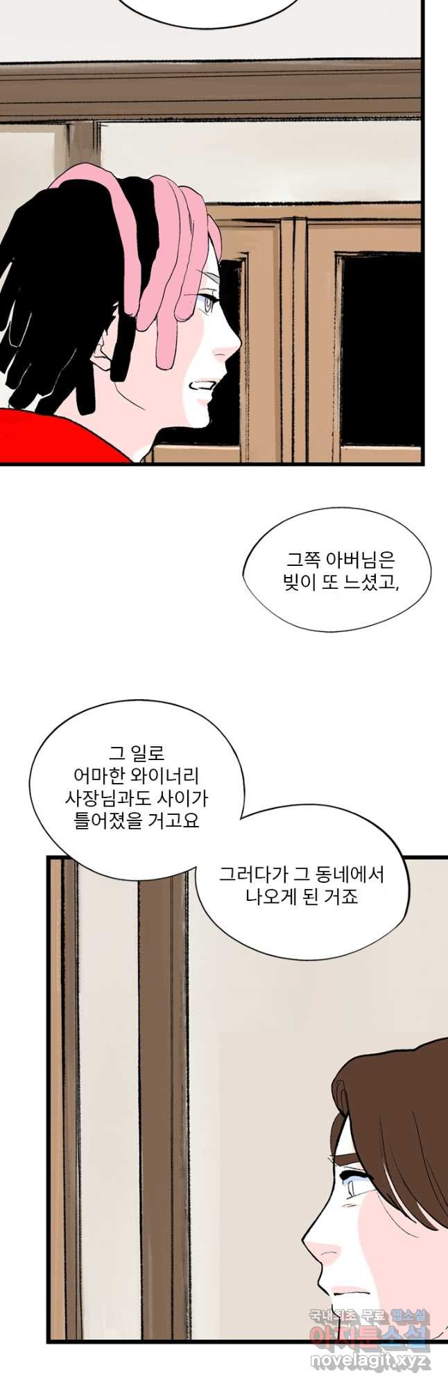 나를 기억하나요 125화 - 웹툰 이미지 2