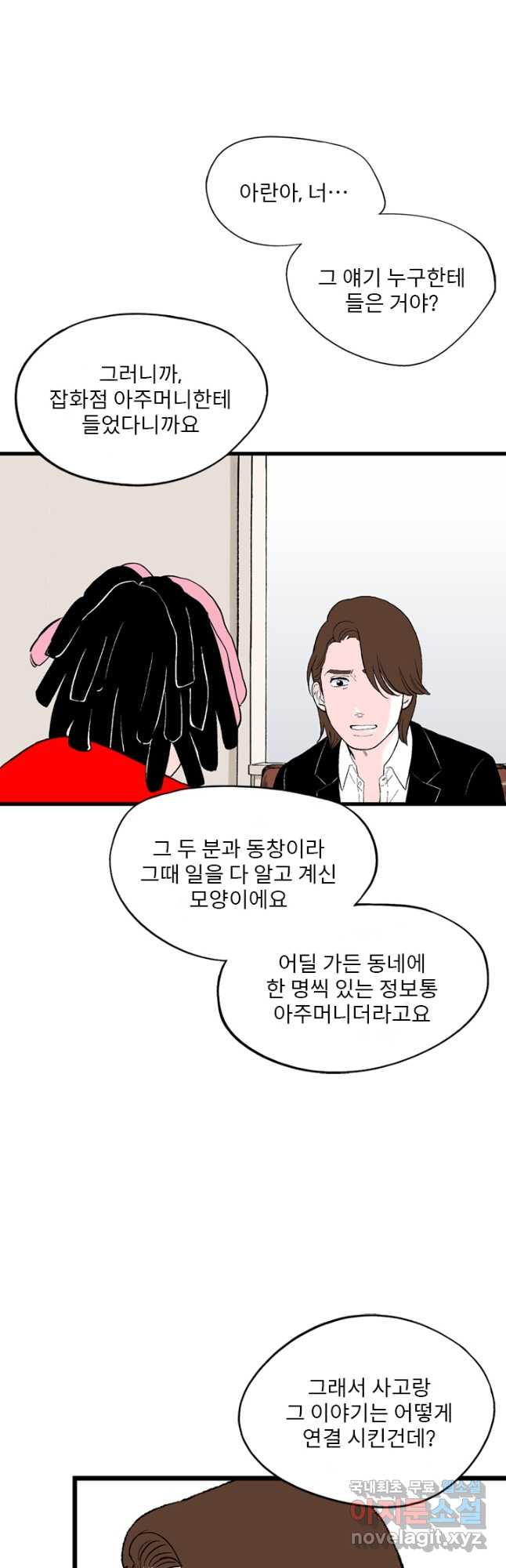 나를 기억하나요 125화 - 웹툰 이미지 3