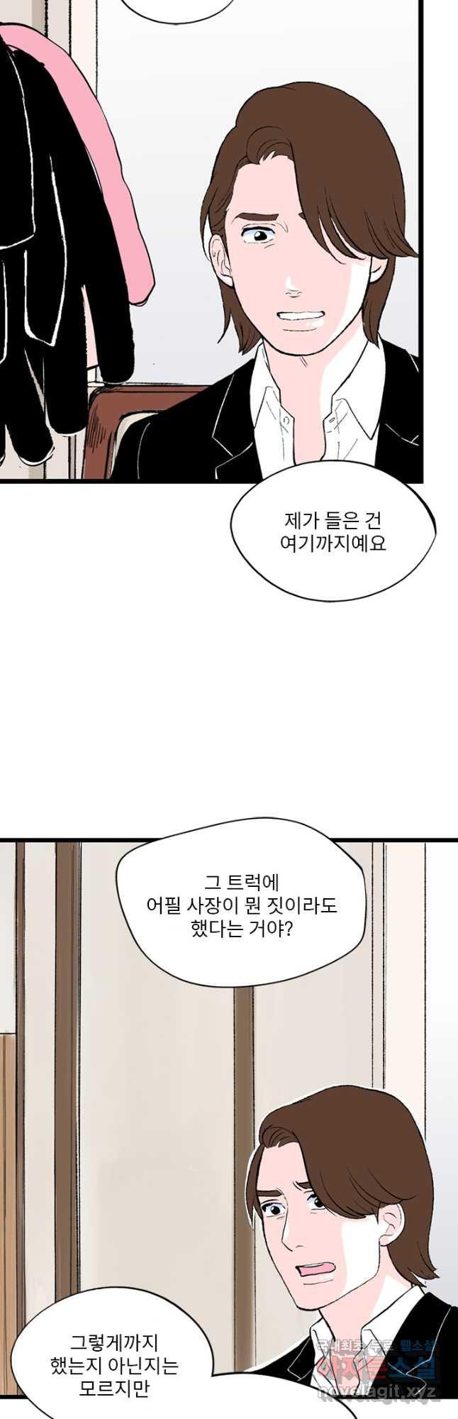 나를 기억하나요 125화 - 웹툰 이미지 5