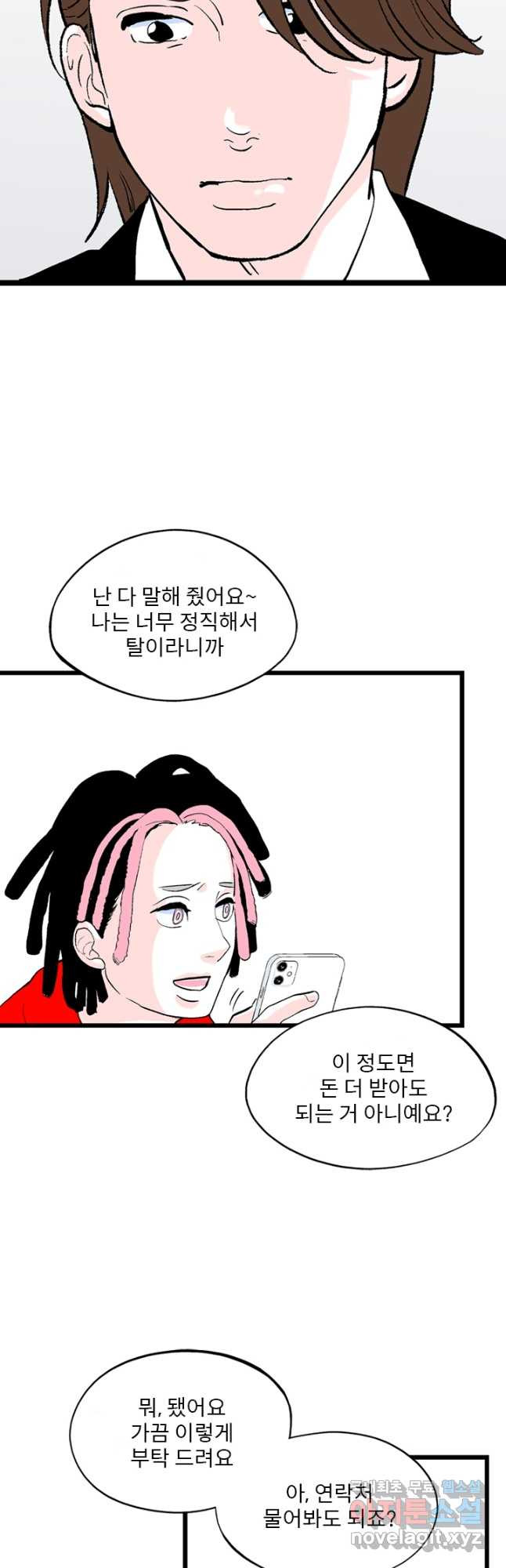 나를 기억하나요 125화 - 웹툰 이미지 7