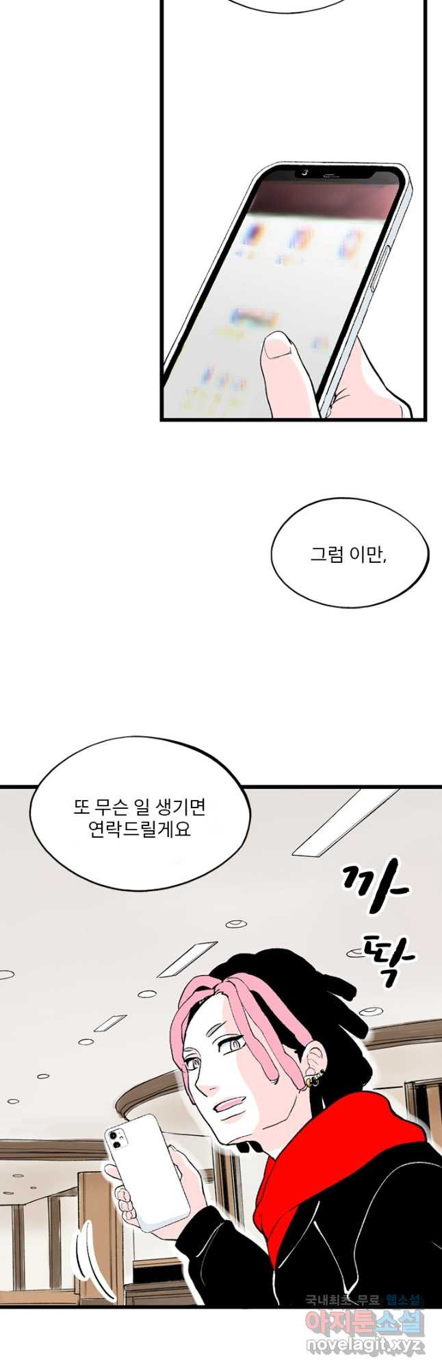 나를 기억하나요 125화 - 웹툰 이미지 8