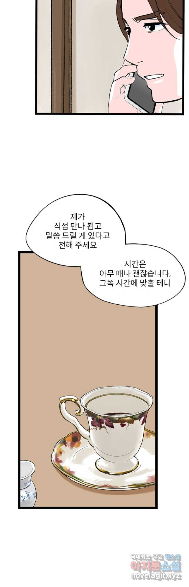 나를 기억하나요 125화 - 웹툰 이미지 19