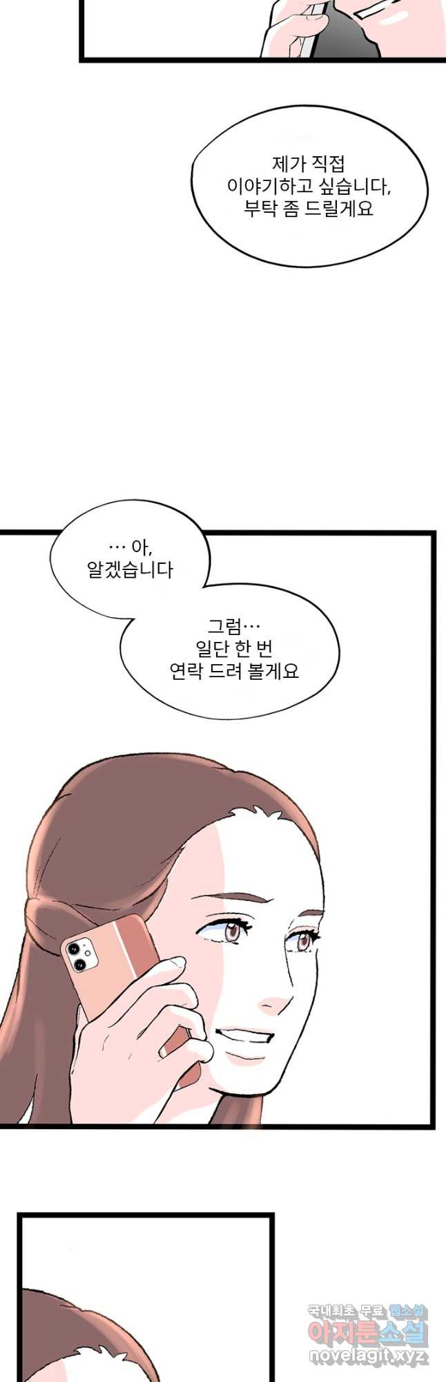 나를 기억하나요 125화 - 웹툰 이미지 21