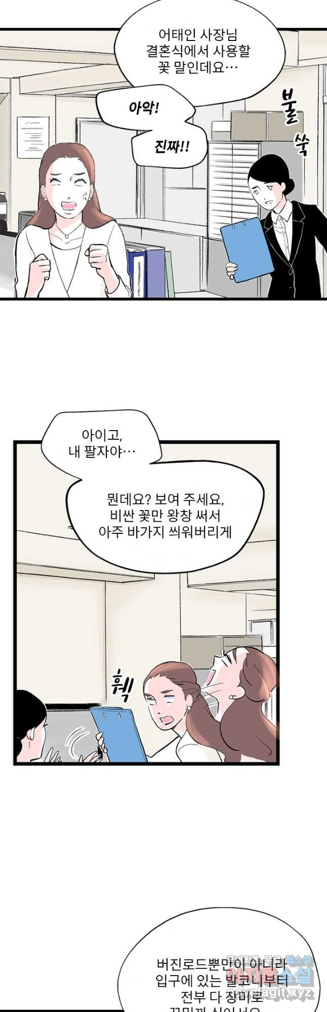 나를 기억하나요 125화 - 웹툰 이미지 24