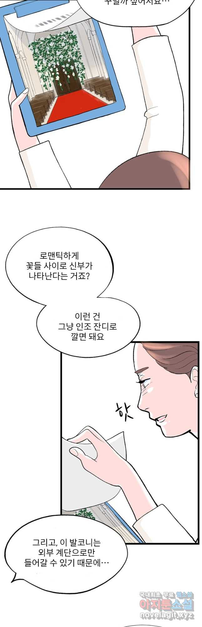 나를 기억하나요 125화 - 웹툰 이미지 25