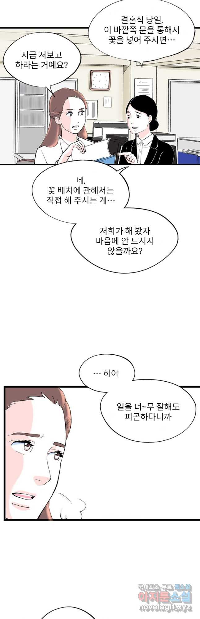 나를 기억하나요 125화 - 웹툰 이미지 26