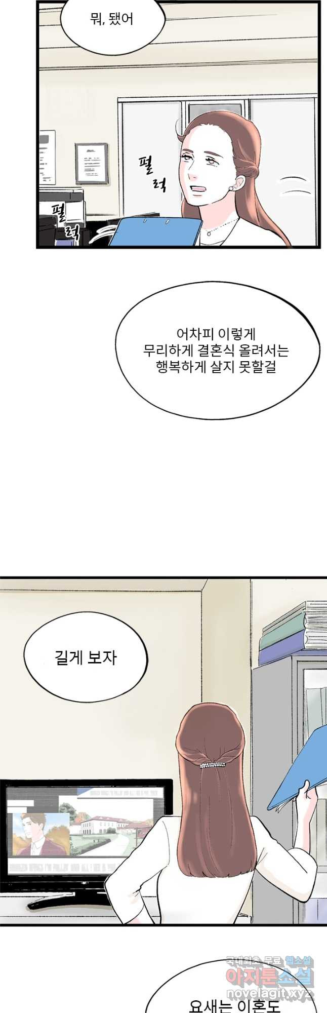 나를 기억하나요 125화 - 웹툰 이미지 27