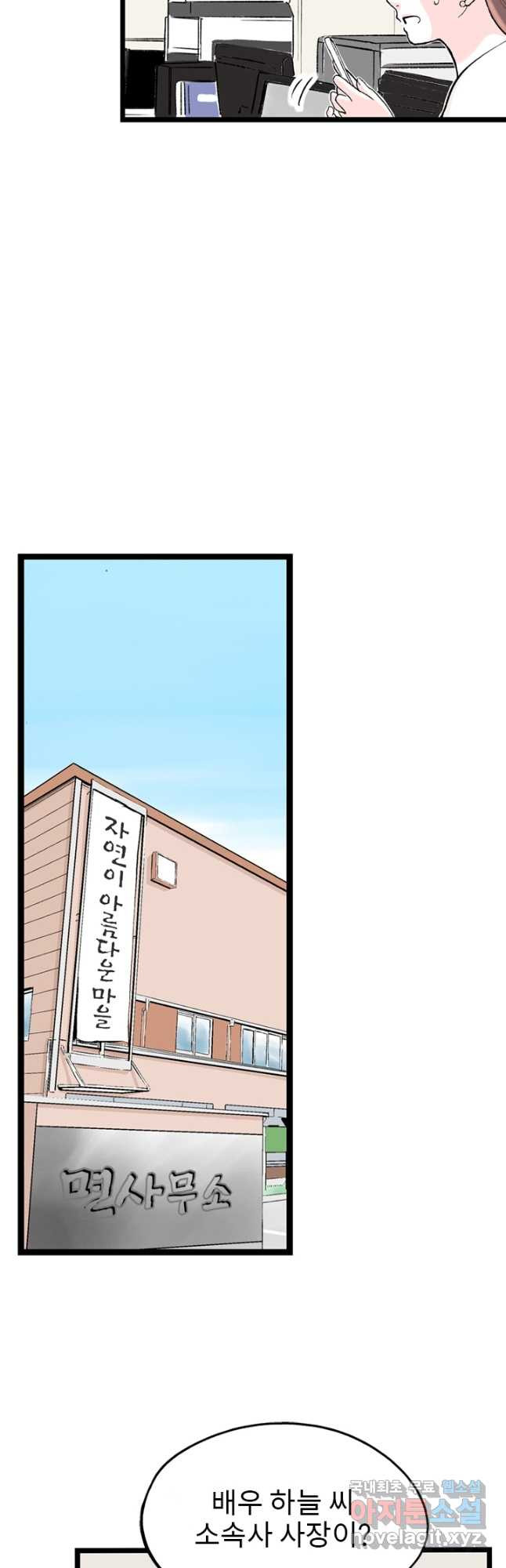 나를 기억하나요 125화 - 웹툰 이미지 29