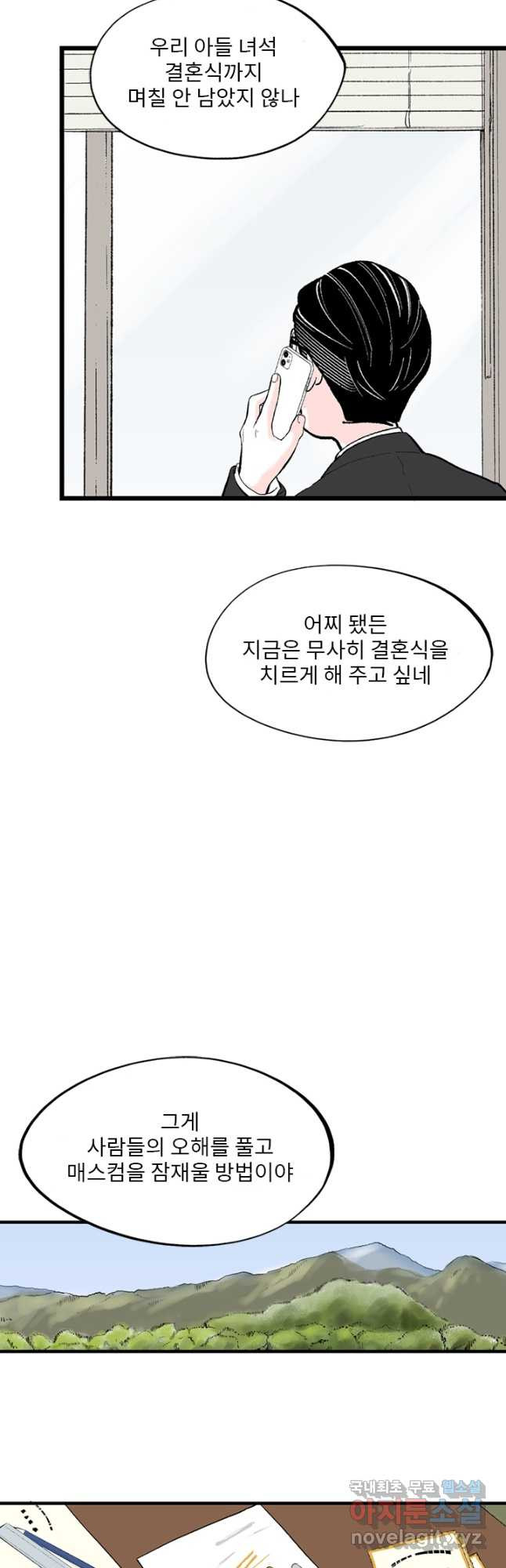 나를 기억하나요 125화 - 웹툰 이미지 33