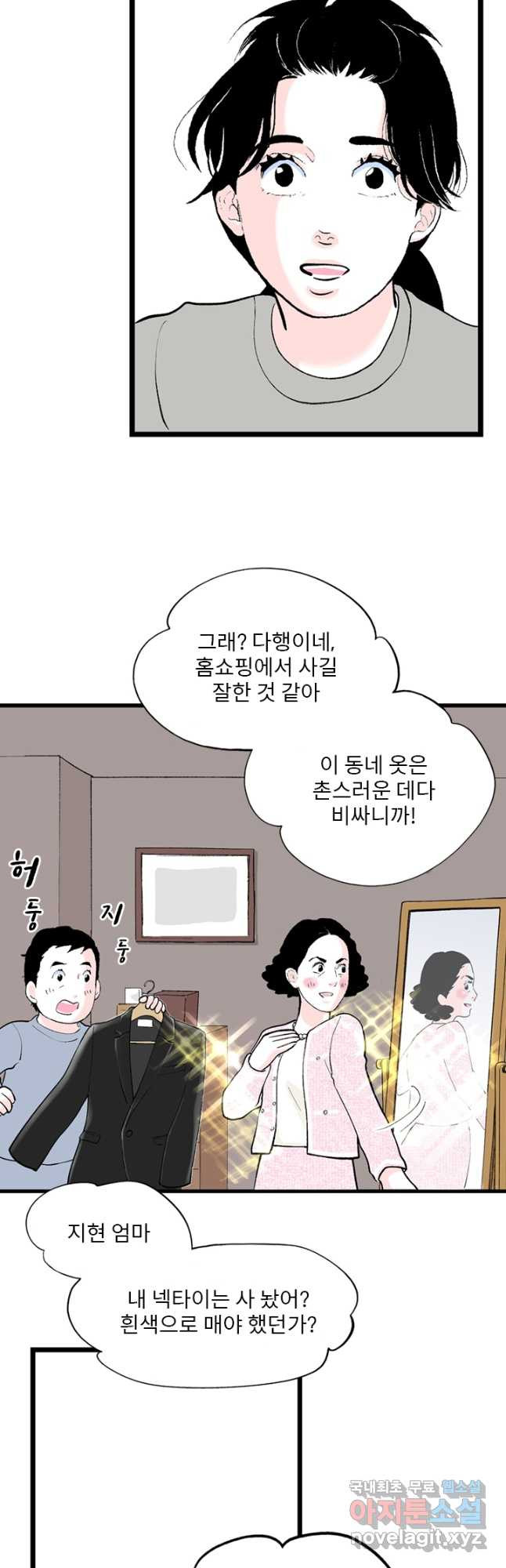 나를 기억하나요 125화 - 웹툰 이미지 35