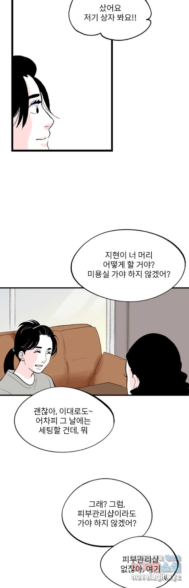 나를 기억하나요 125화 - 웹툰 이미지 36