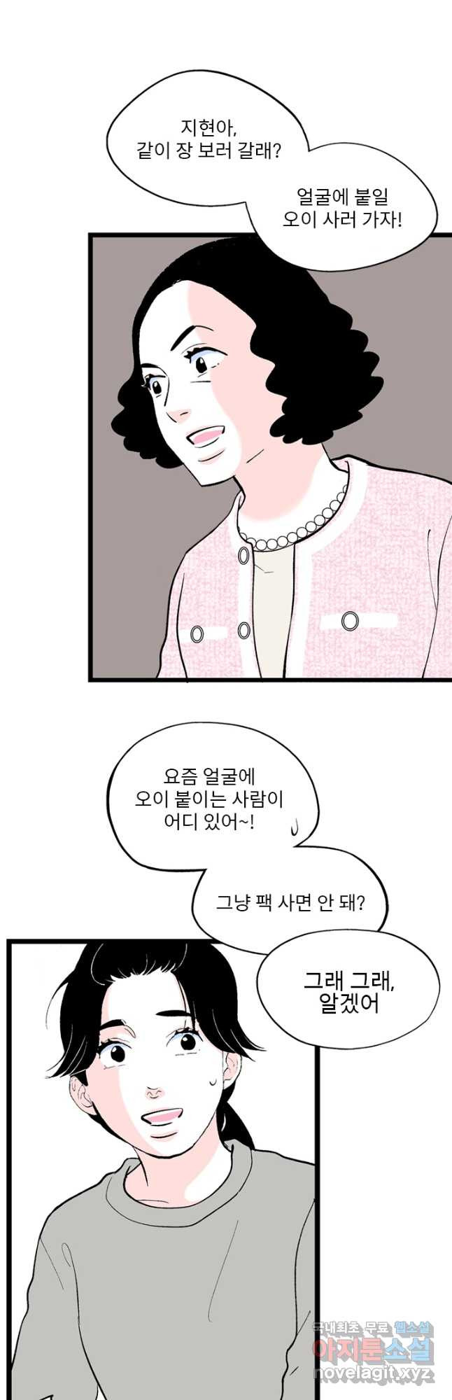 나를 기억하나요 125화 - 웹툰 이미지 38