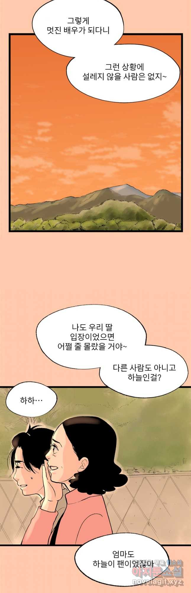 나를 기억하나요 125화 - 웹툰 이미지 46