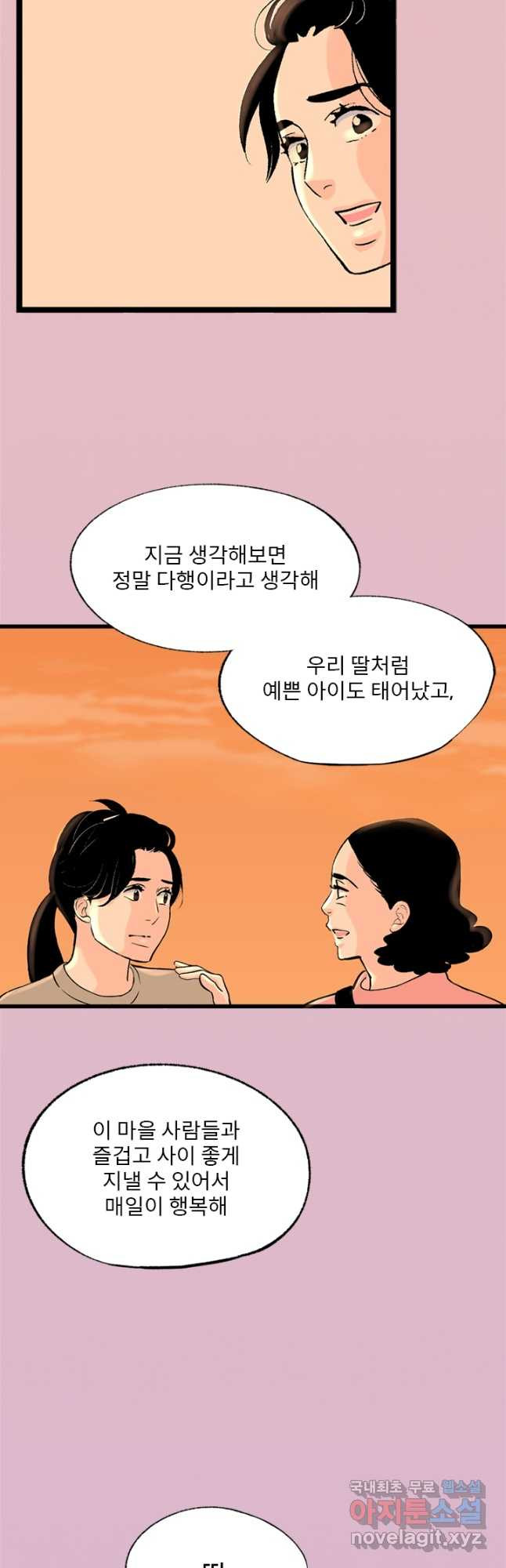 나를 기억하나요 125화 - 웹툰 이미지 51