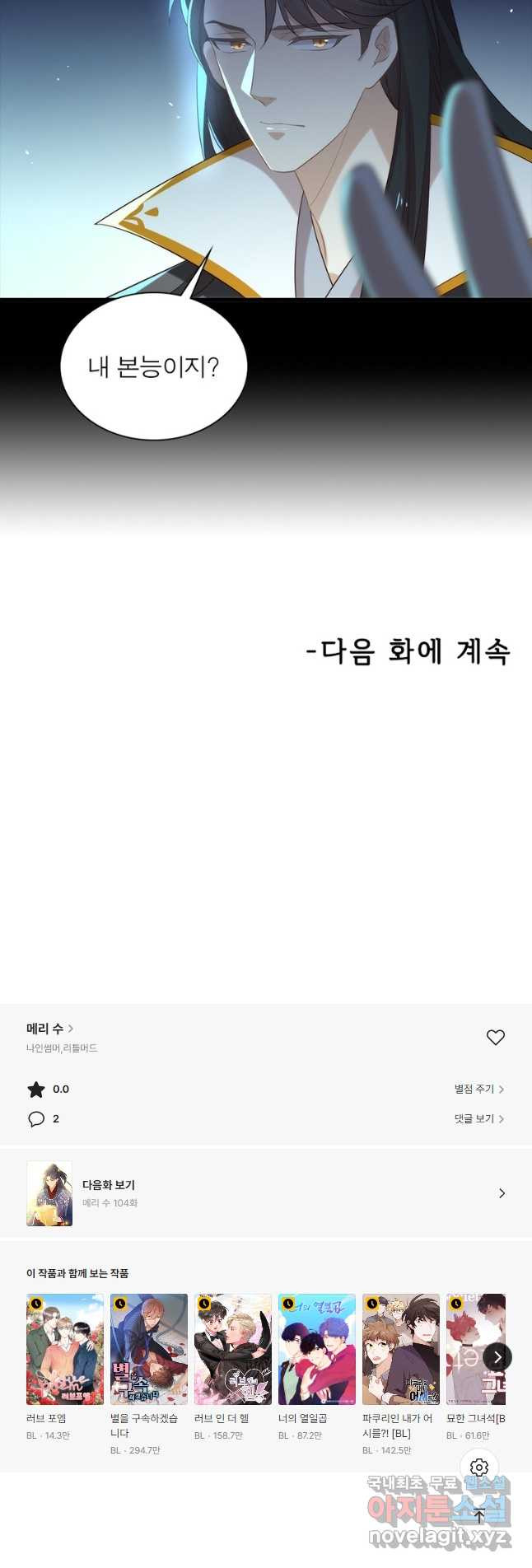 메리 수 103화 - 웹툰 이미지 39