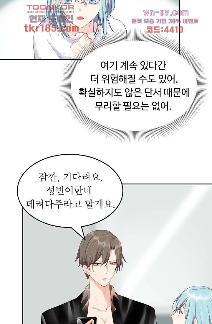 오해로 시작된 사이 11화 - 웹툰 이미지 25