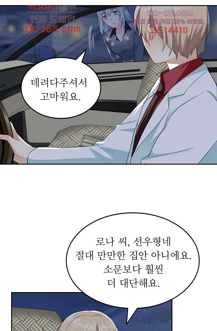 오해로 시작된 사이 11화 - 웹툰 이미지 33