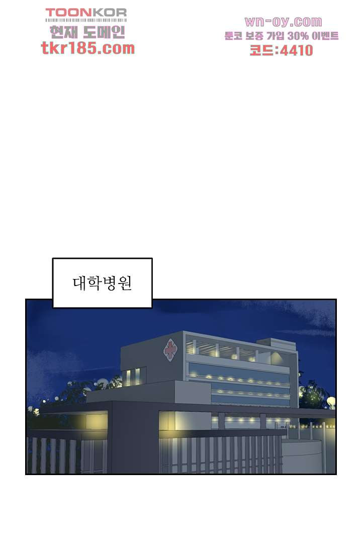 오해로 시작된 사이 11화 - 웹툰 이미지 38