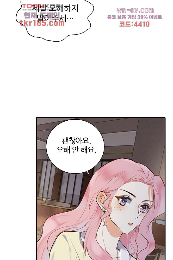 대행 남친 10화 - 웹툰 이미지 2