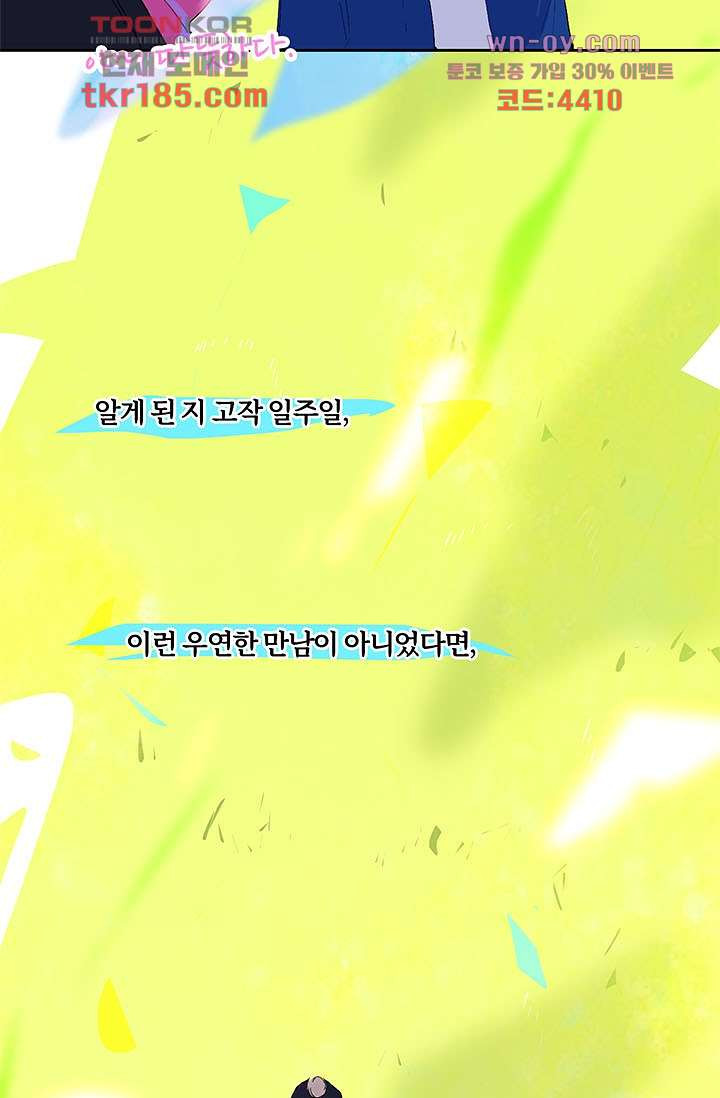 어둠 속의 승객 10화 - 웹툰 이미지 10