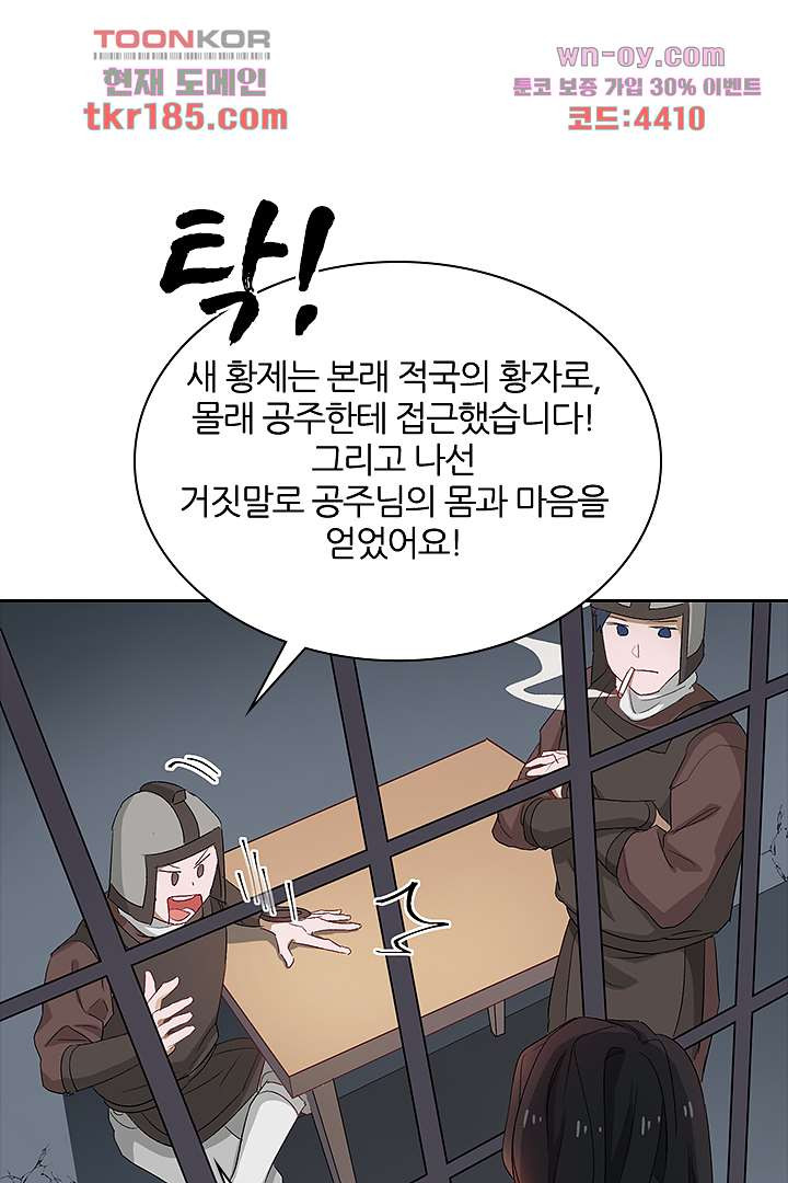 가짜 공주와 인어 왕자 11화 - 웹툰 이미지 28