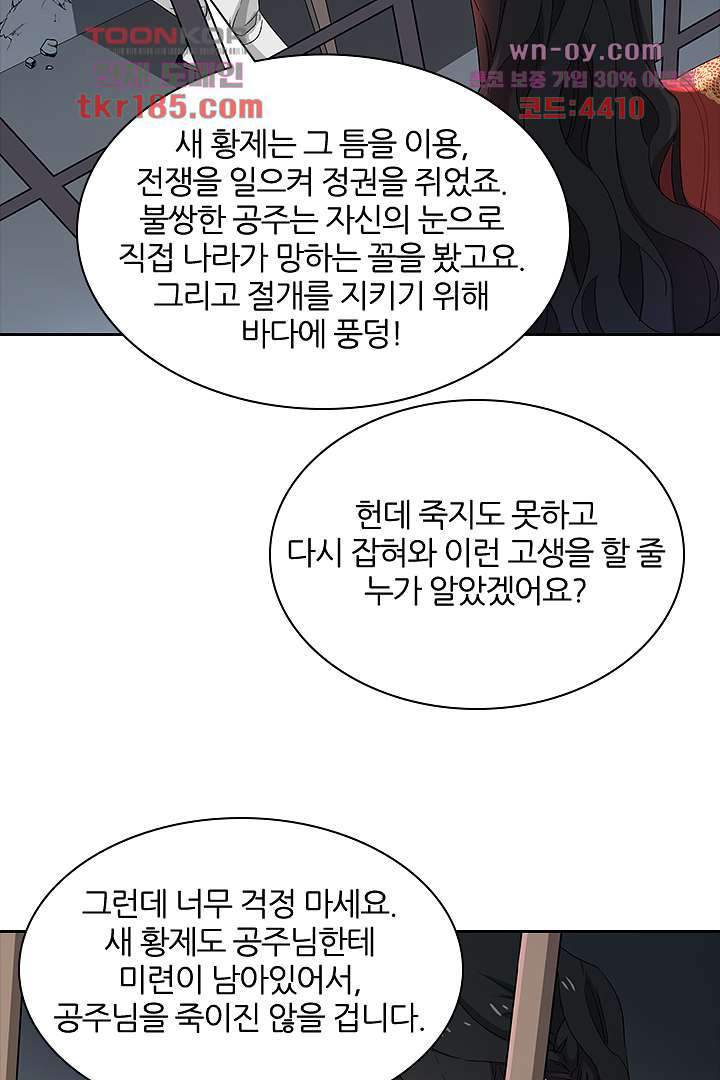 가짜 공주와 인어 왕자 11화 - 웹툰 이미지 29