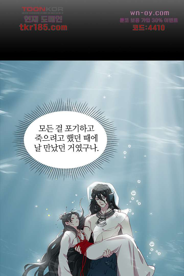 가짜 공주와 인어 왕자 11화 - 웹툰 이미지 31