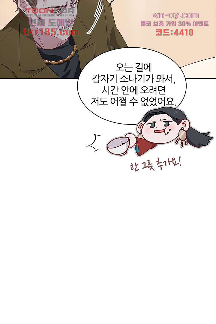 가짜 공주와 인어 왕자 11화 - 웹툰 이미지 40