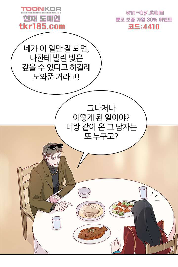 가짜 공주와 인어 왕자 11화 - 웹툰 이미지 46