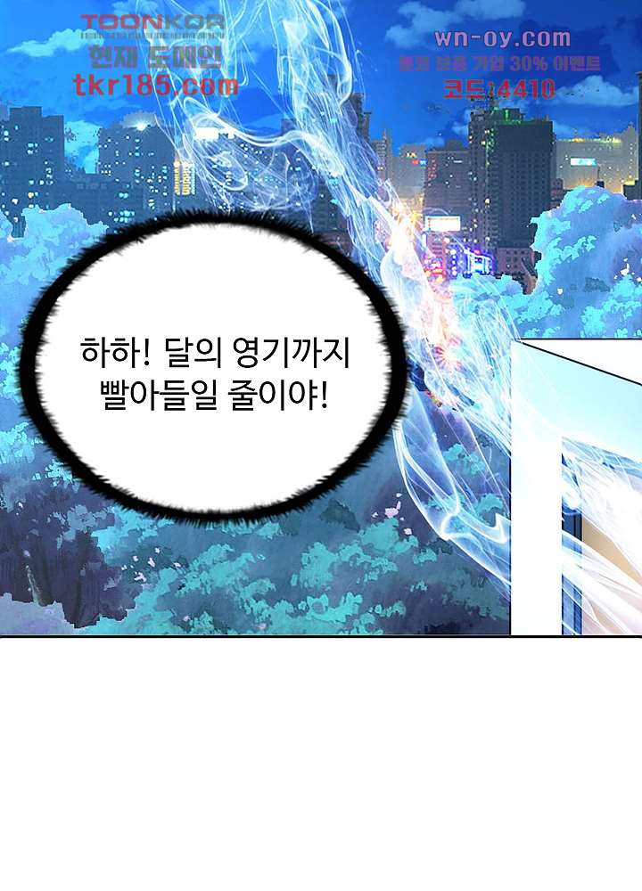 선인, 현대를 제패하다 11화 - 웹툰 이미지 46