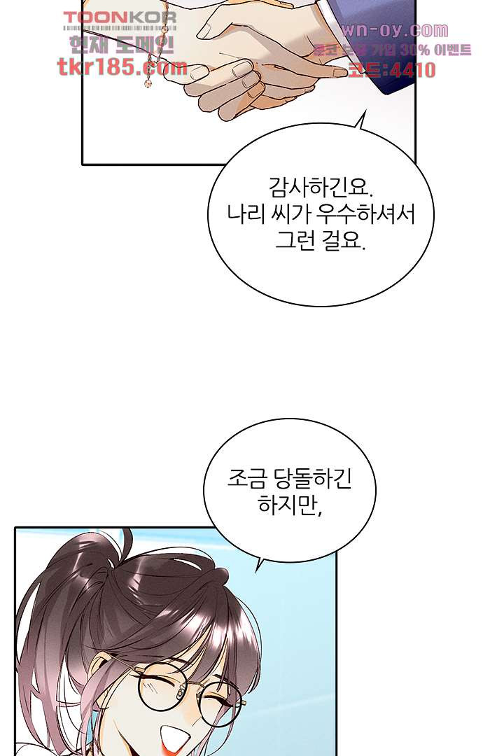 단짠단짠 내남친 11화 - 웹툰 이미지 19