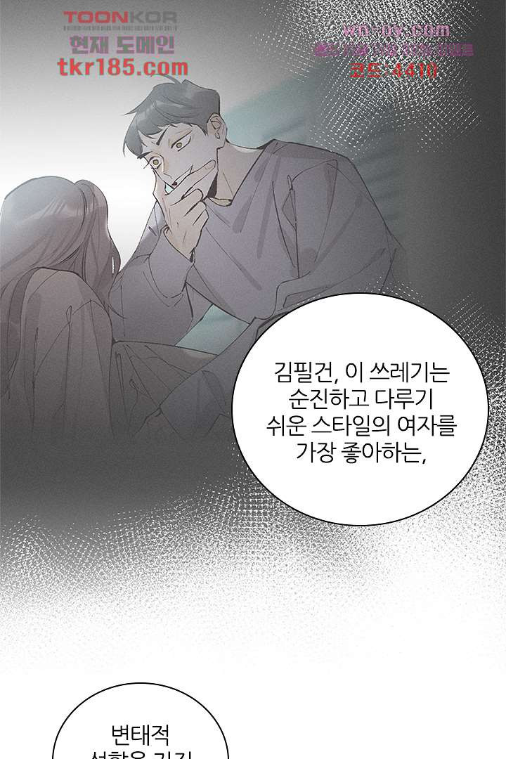 단짠단짠 내남친 11화 - 웹툰 이미지 22