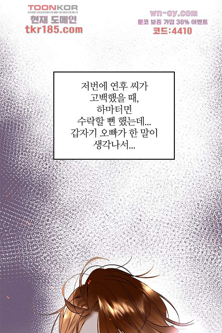 단짠단짠 내남친 11화 - 웹툰 이미지 39