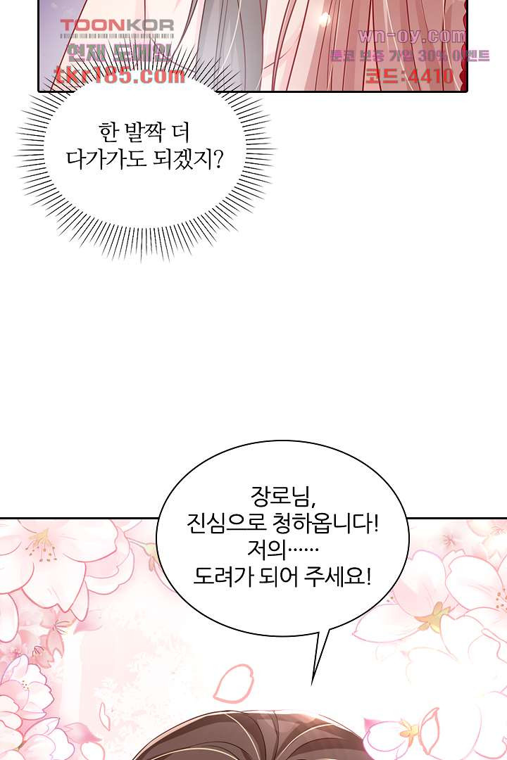 기다릴게,세상의 끝에서 10화 - 웹툰 이미지 54