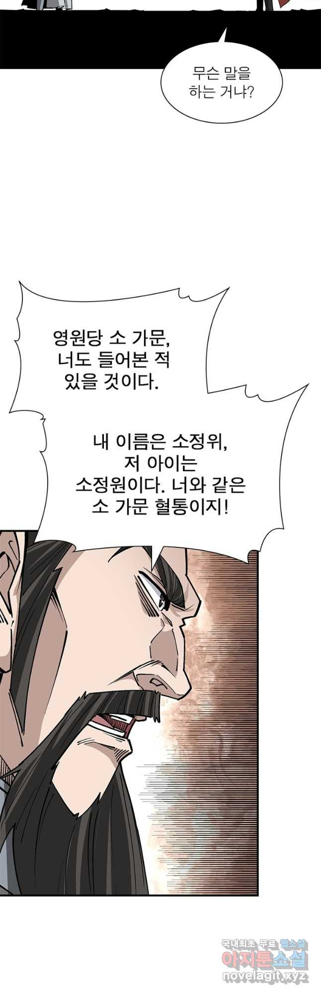 빌런으로 이직하다 223화 - 웹툰 이미지 31