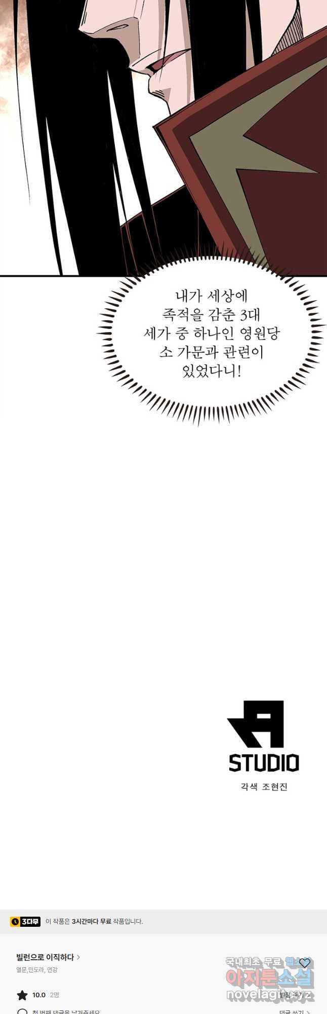 빌런으로 이직하다 223화 - 웹툰 이미지 35