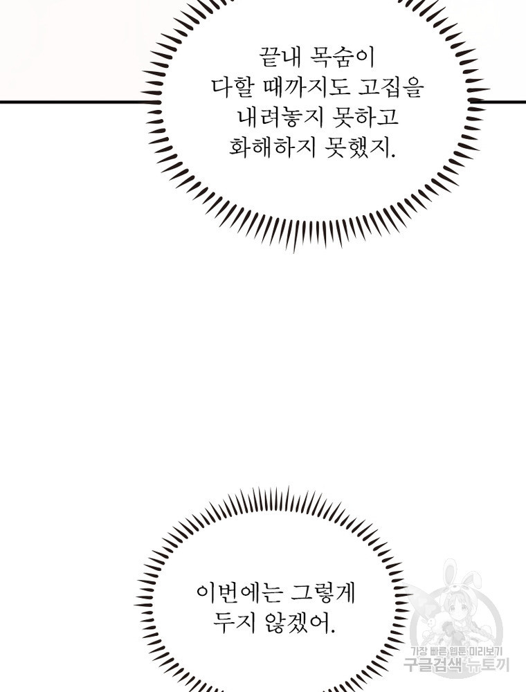 2회차는 완벽한 복수 34화 - 웹툰 이미지 61