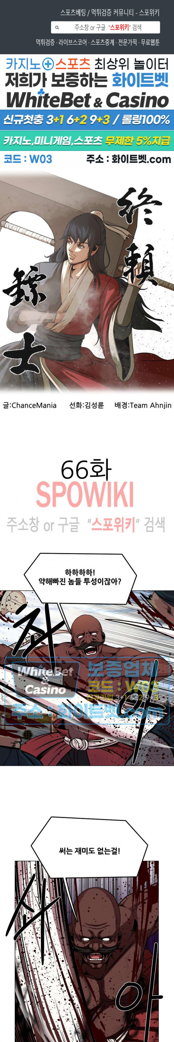 종뢰표사 66화 - 웹툰 이미지 1