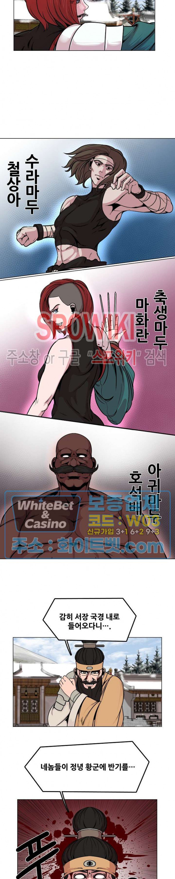 종뢰표사 66화 - 웹툰 이미지 4