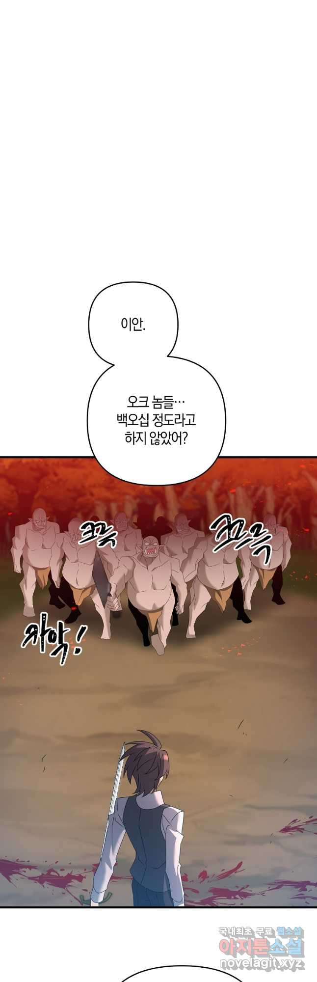 나태한 소드마스터 59화 - 웹툰 이미지 16