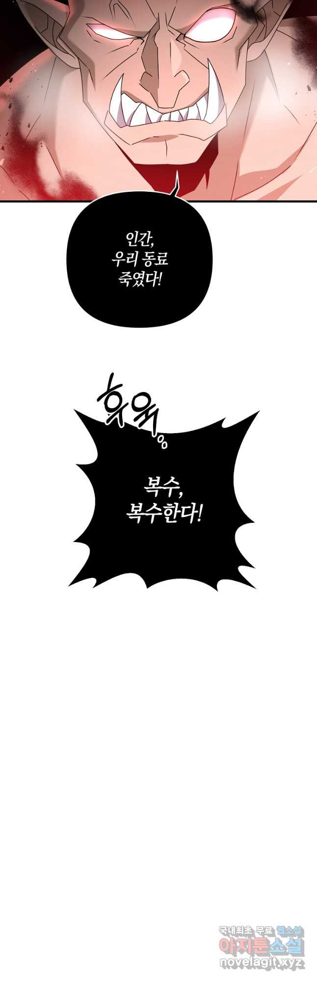 나태한 소드마스터 59화 - 웹툰 이미지 20