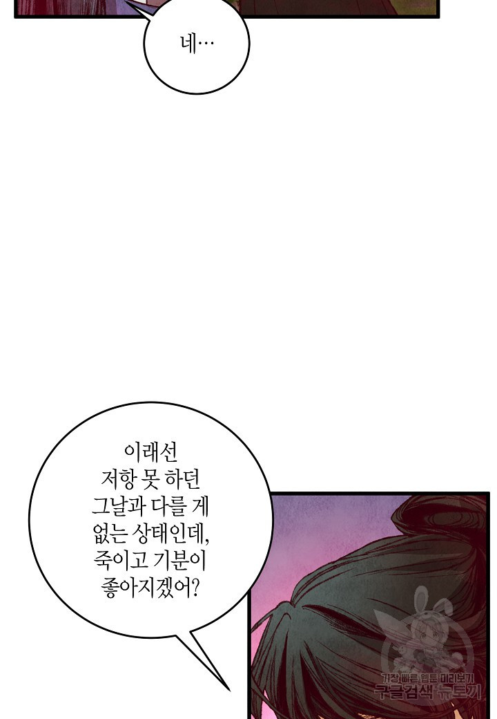 취접냉월 52화 - 웹툰 이미지 26