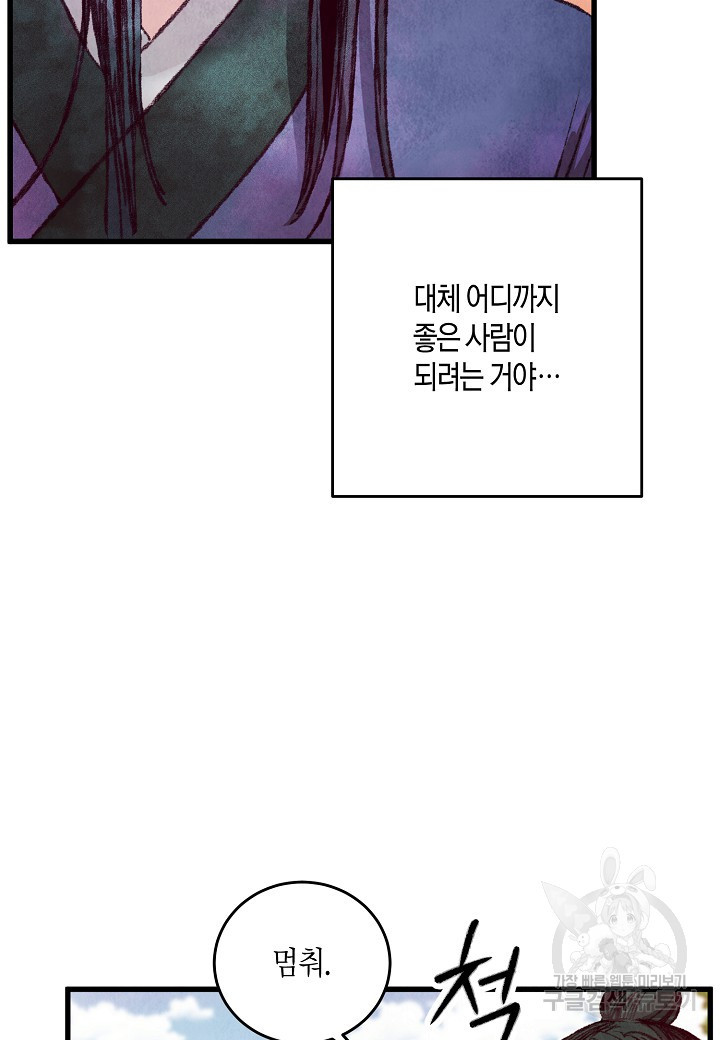 취접냉월 52화 - 웹툰 이미지 79