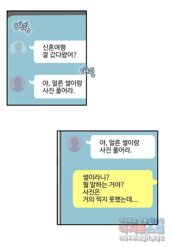 계약직 신부 9화 - 웹툰 이미지 6