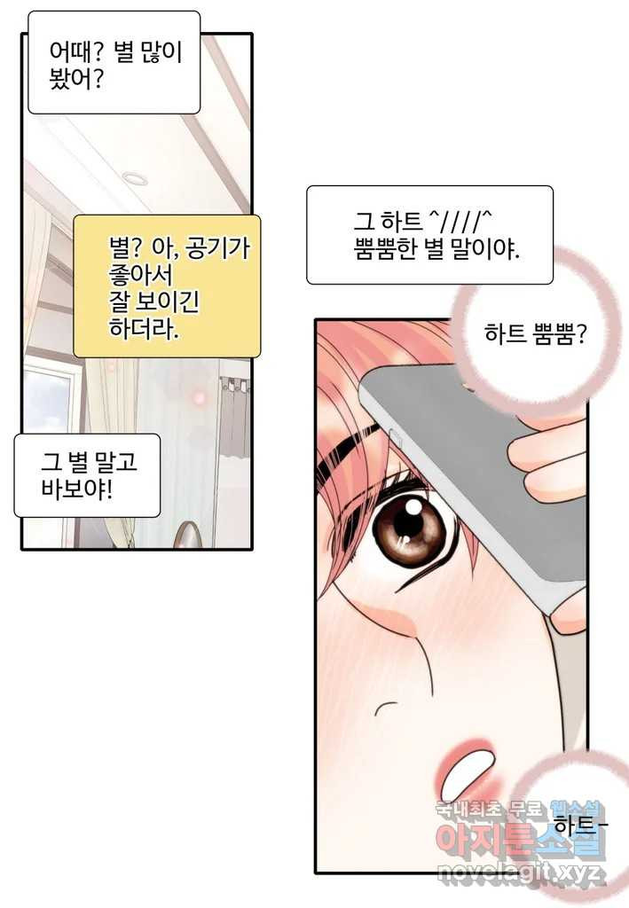 계약직 신부 9화 - 웹툰 이미지 8