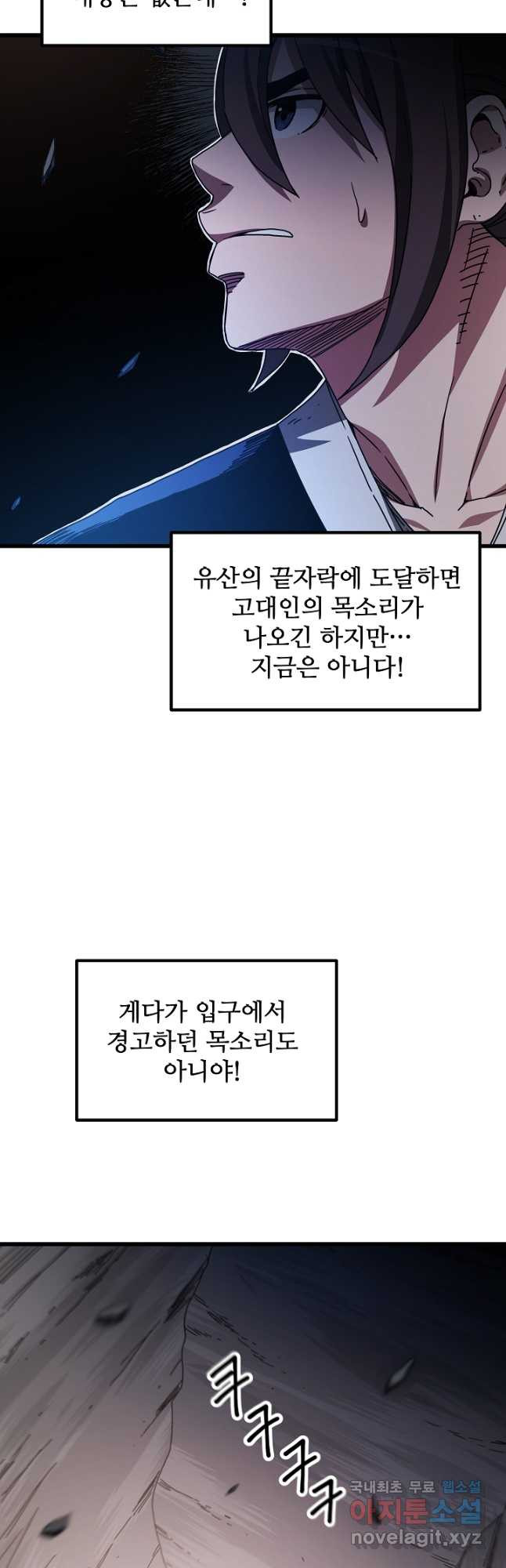 빙의검신 56화 - 웹툰 이미지 6