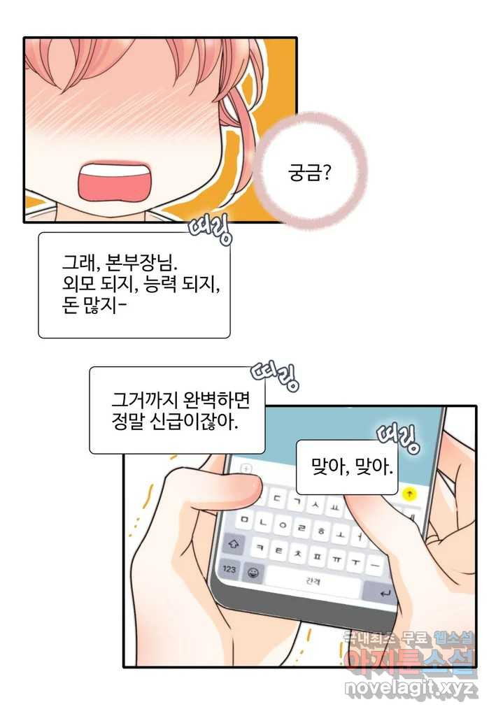 계약직 신부 9화 - 웹툰 이미지 11