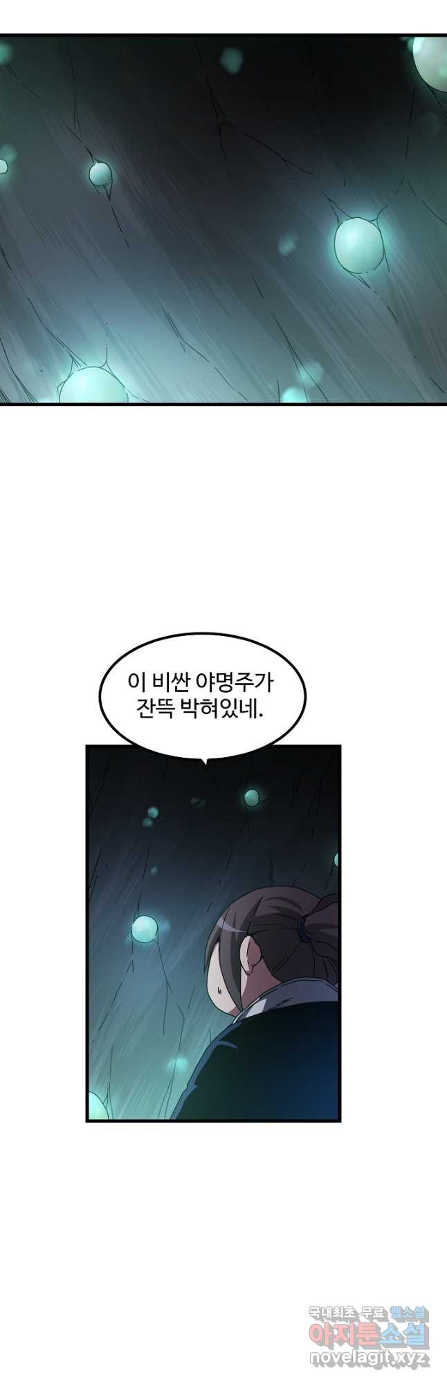 빙의검신 56화 - 웹툰 이미지 21