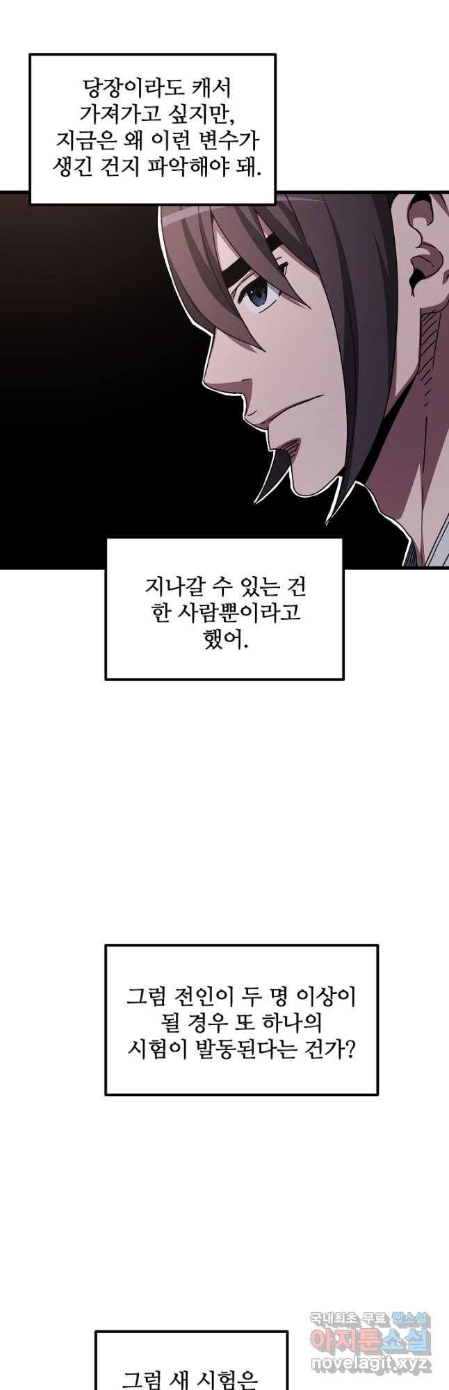 빙의검신 56화 - 웹툰 이미지 22