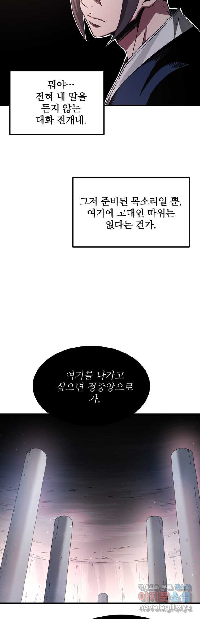 빙의검신 56화 - 웹툰 이미지 28